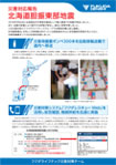 北海道胆振東部地震
