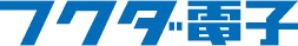 フクダ電子
