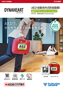 ダイナハートAED A1B