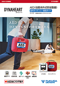 ダイナハートAED S1D