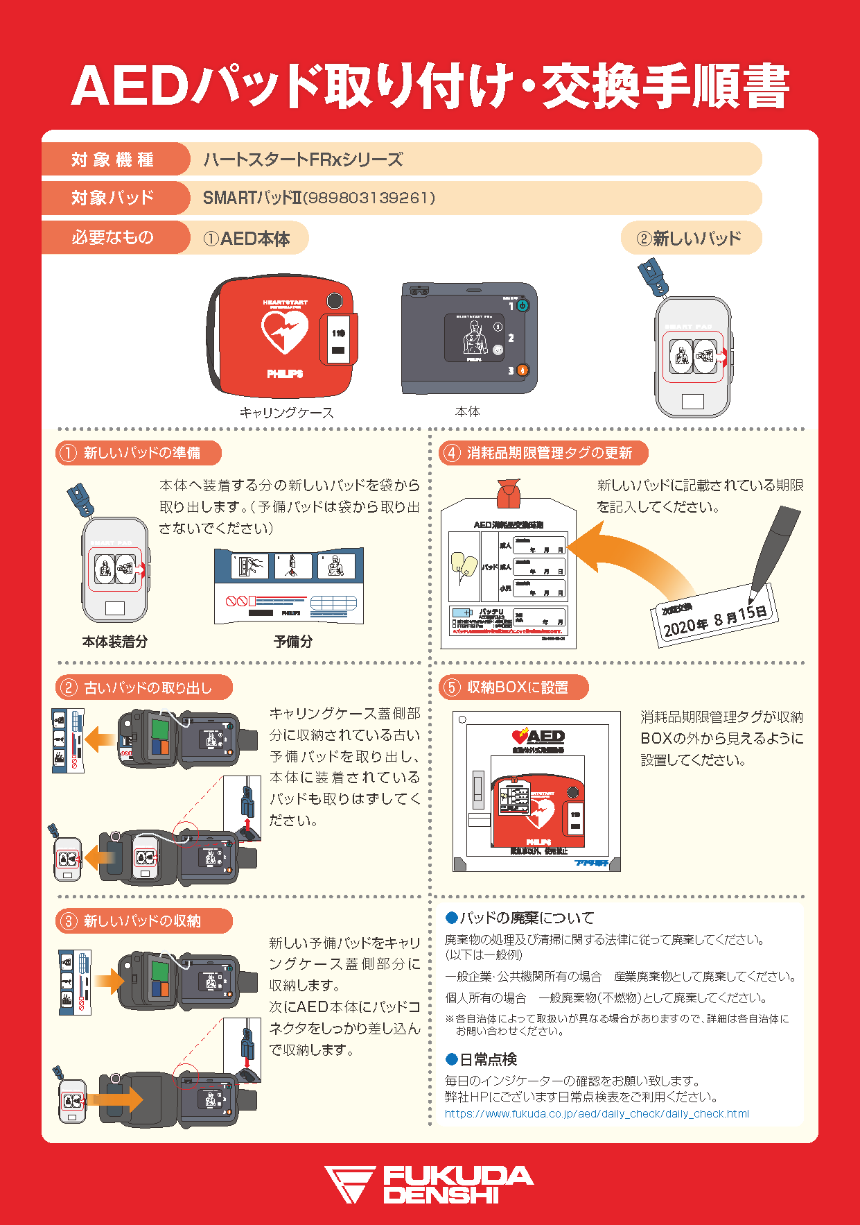 AEDハンドブック