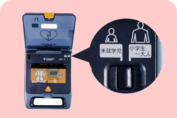 AEDは子どもにも使える！使う方法や流れ・注意点を解説…