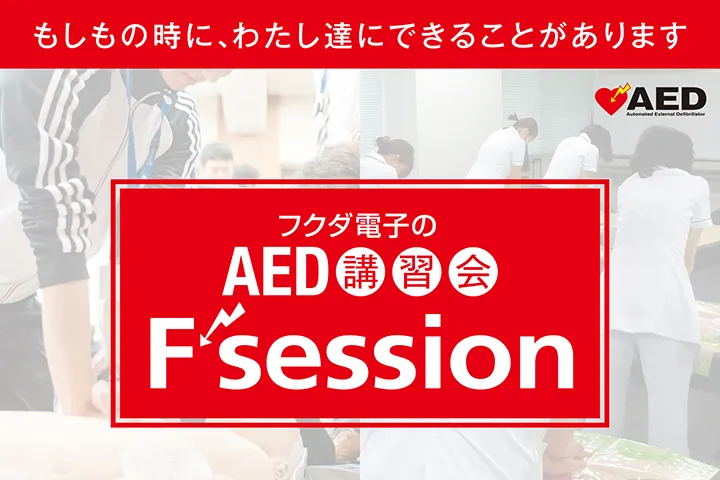 講習会についてはこちら