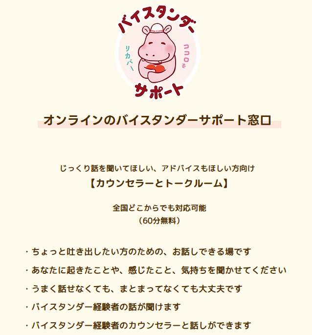 バイスタンダーサポートサイト