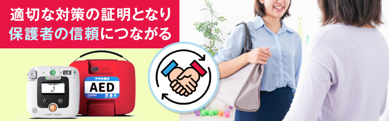 万が一のときに説明責任を果たせる