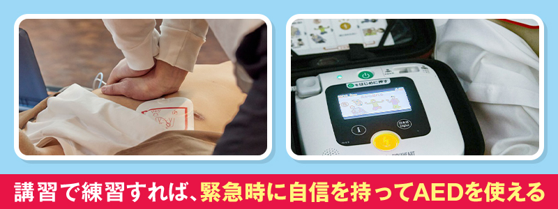AEDの使い方はAED講習で練習できる