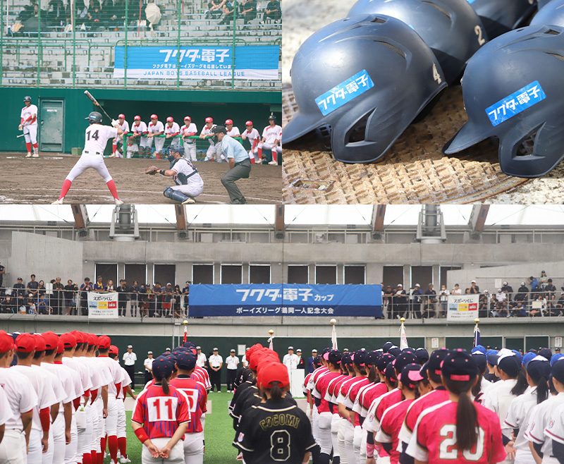 フクダ電子は日本少年野球連盟のパートナー企業として、少年野球を応援しています