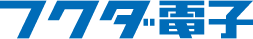 フクダ電子ロゴ