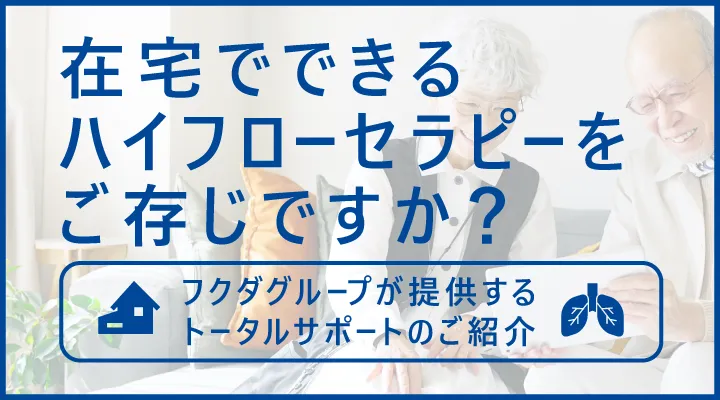 ハイフロー特設サイト