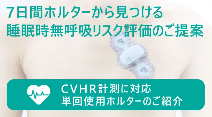 睡眠時無呼吸リスク評価のご提案