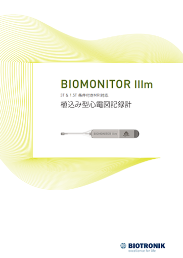 植込み型心電図記録計 BIOMONITOR IIIm