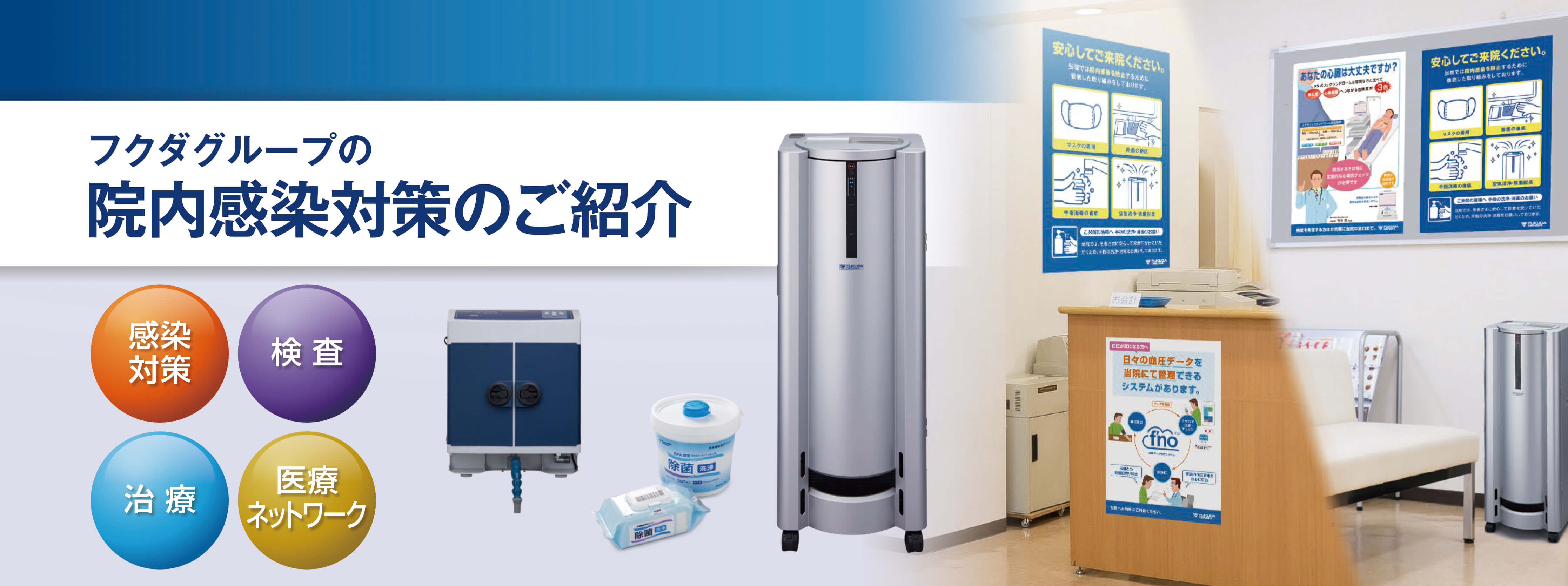 F56 定価60万 ◇フクダ電子 高性能な空気清浄除菌脱臭装置✨ 強力！！✨ F56 定価60万 ◇フクダ電子 高性能な空気清浄除菌脱臭装置