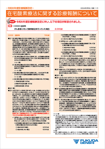 メディカルHOT 酸素濃縮装置 / HOTチェッカー2｜医療機器部｜日本ルフト株式会社