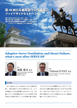 第80回日本循環器学会学術集会 ファイアサイドセミナー5