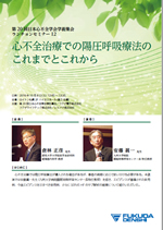 第20回日本心不学会学術集会 ランチョンセミナー12