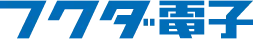 フクダ電子株式会社