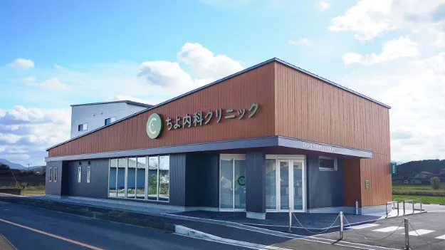 ちよ内科クリニック