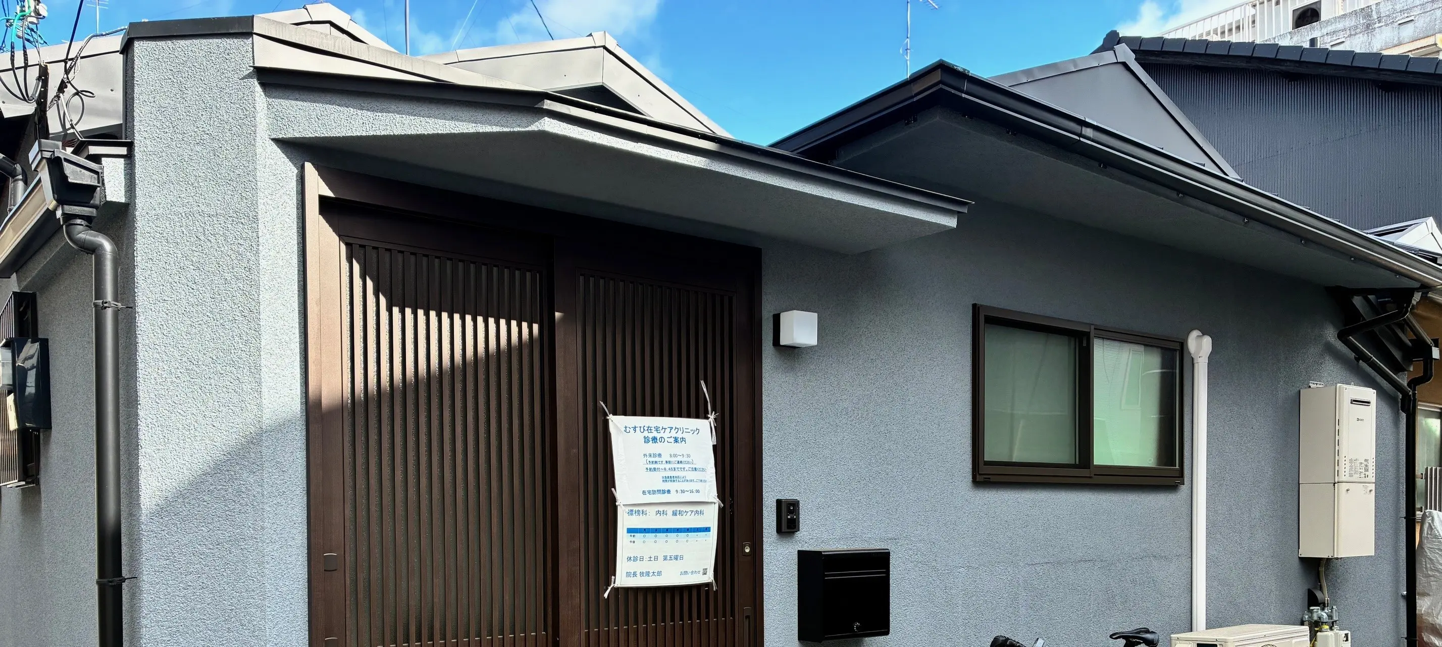 むすび在宅クリニック京都