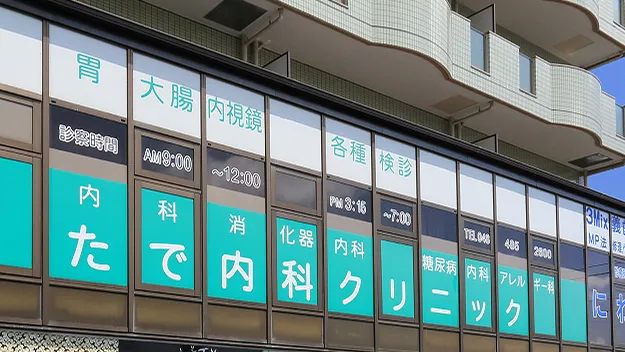 たで内科クリニック