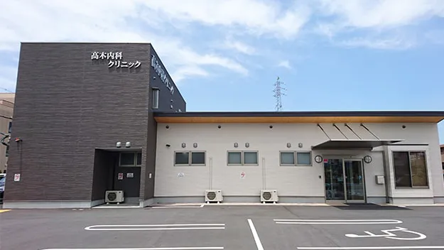 髙木内科クリニック