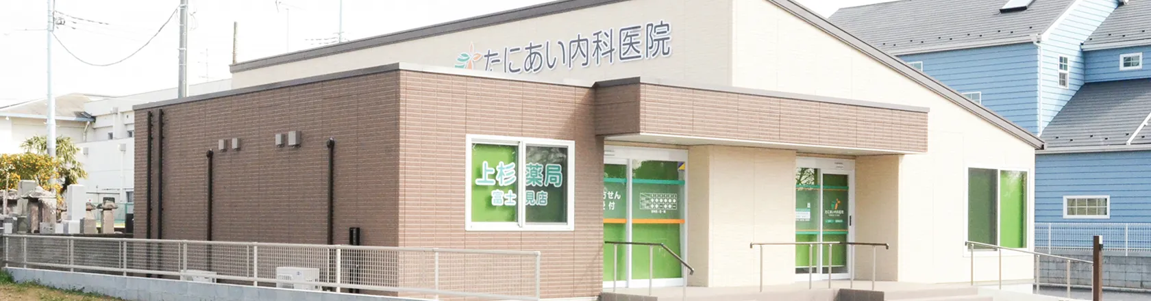 たにあい内科医院ク