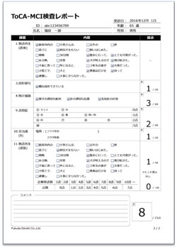 MCI検査サポートソフト FCOG-100 | フクダ電子