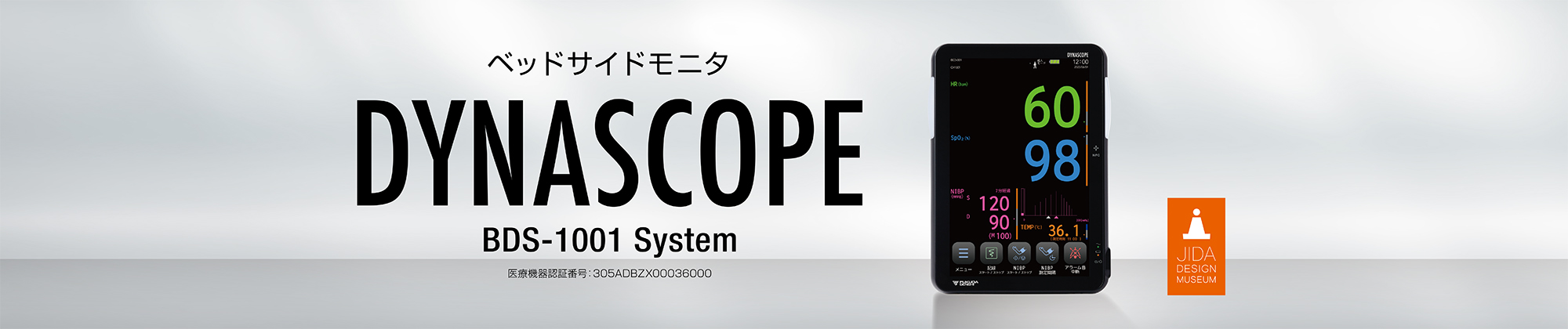 製品情報 | フクダ電子