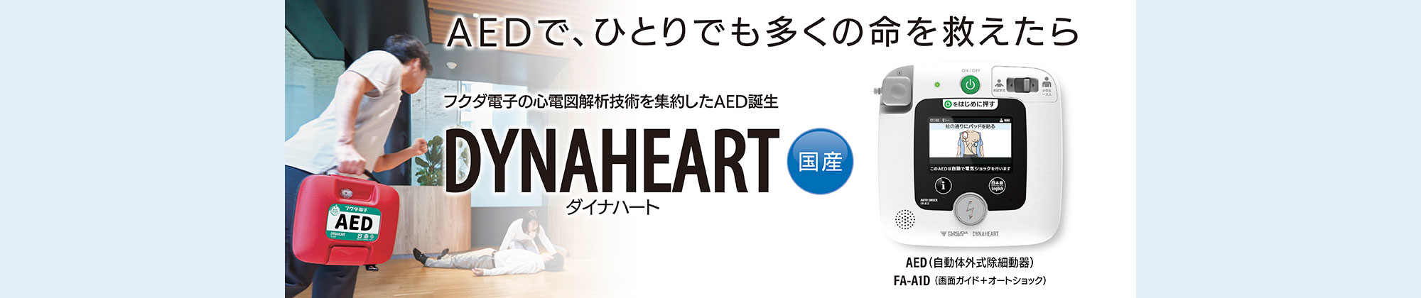 フクダ専用 23cm商品 製品情報 | フクダ電子