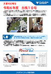 災害対応報告　災害対応報告　令和6年度台風10号