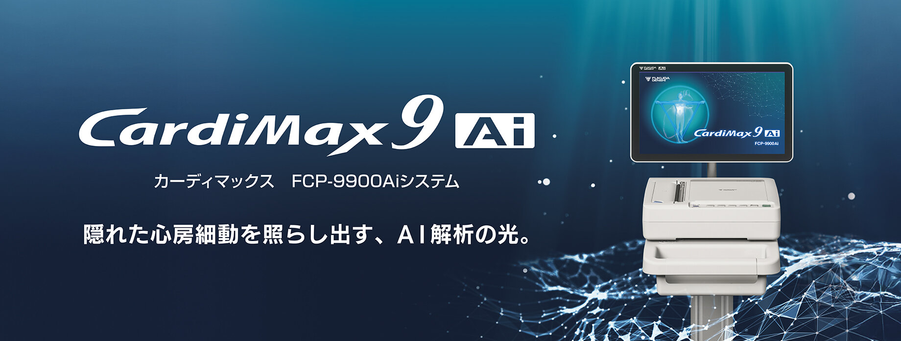 FCP-9900Ai