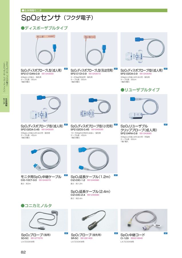 ナビス　ディスポーザブルSpO2センサ　(日本光電互換) 小児　不織布　24本入NU523-16 - 3