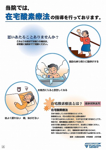 メディカルHOT 在宅酸素療法（HOT） - 株式会社星医療酸器