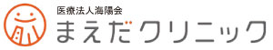 まえだクリニック