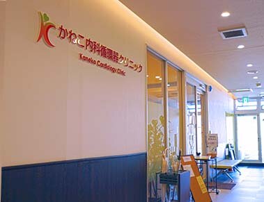 畑山医院
