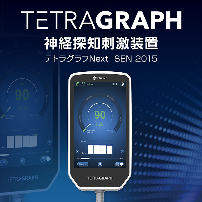 テトラグラフNEXT SEN 2015 | フクダ電子