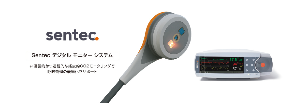 Sentec デジタル モニター システム | フクダ電子