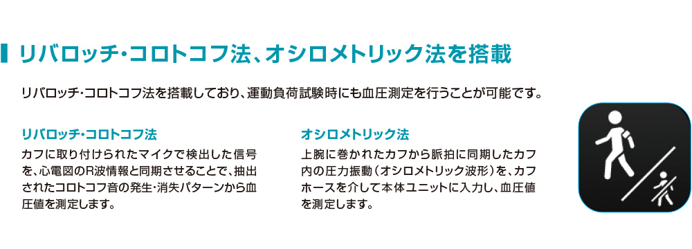 臨床運動学 運動負荷用自動血圧計 FBX-1000 | フクダ電子