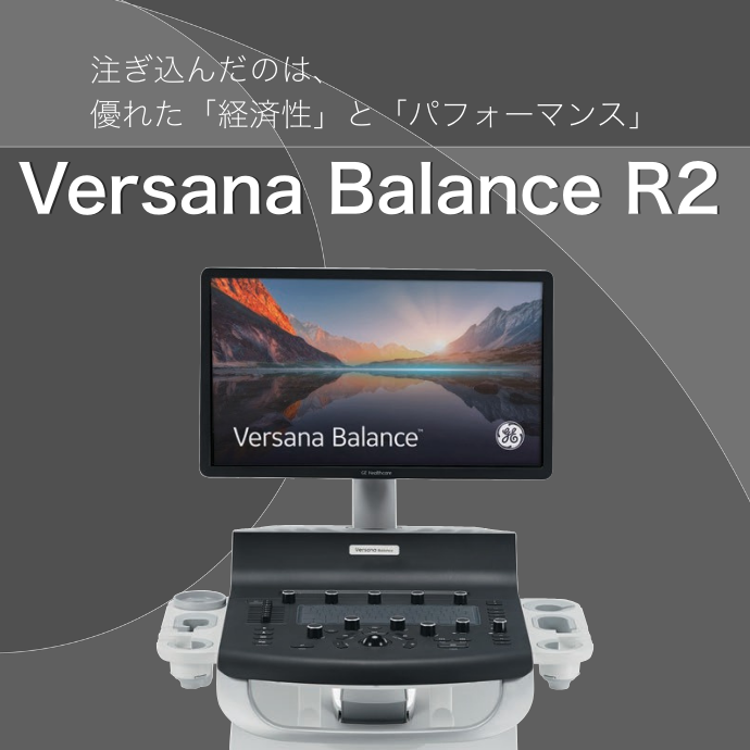 汎用超音波画像診断装置 Versana Balance R2 | フクダ電子
