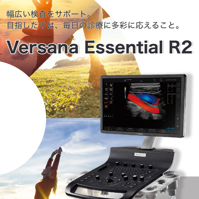 汎用超音波画像診断装置 Versana Essential R2 | フクダ電子