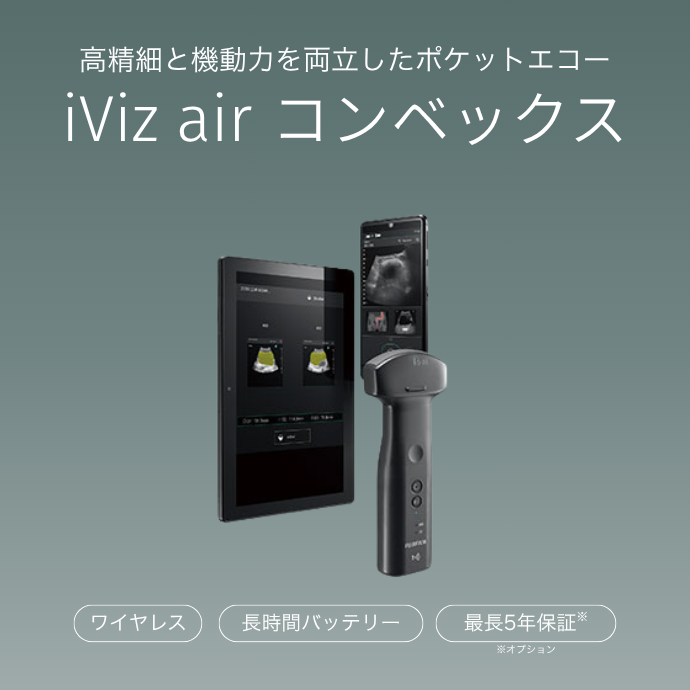 ポータブルエコー超音波画像観察器 超音波画像診断装置 iViz air コンベックス | フクダ電子