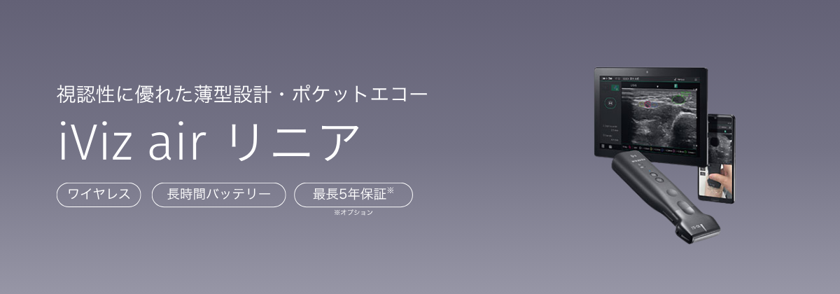 超音波検査装置（エコー） 超音波検査部門 - 医療法人徳洲会 野崎徳洲会病院