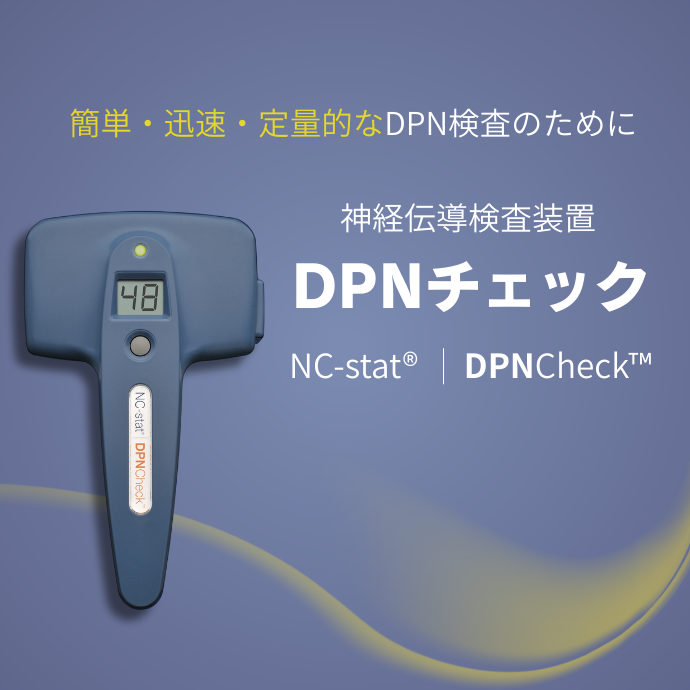 神経伝導検査装置DPNチェック HDN-1000 | フクダ電子
