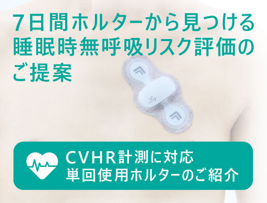 睡眠時無呼吸リスク評価のご提案