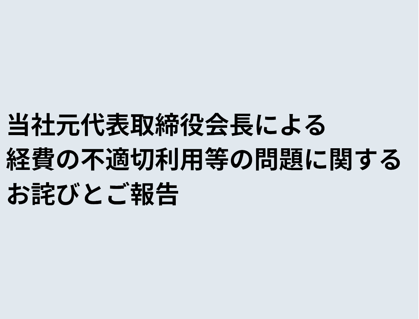 重要なお知らせ
